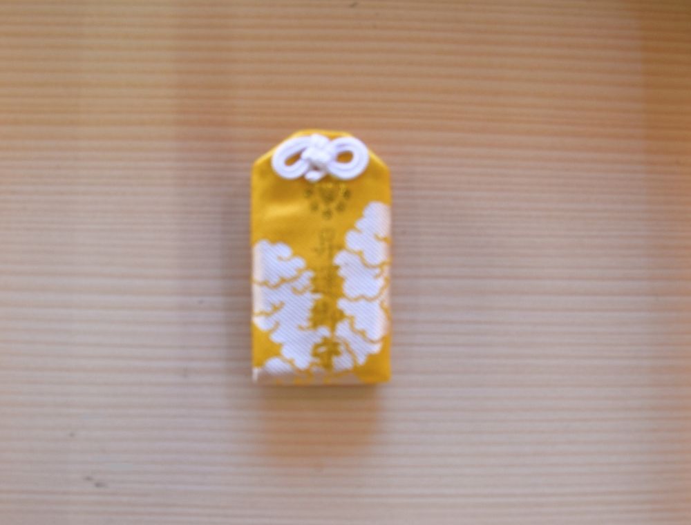 家原寺 昇進お守り